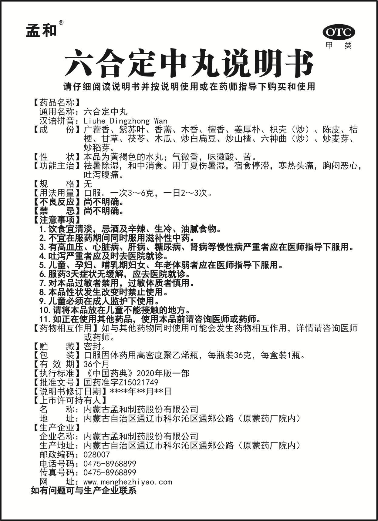 19 六合定中丸.jpg