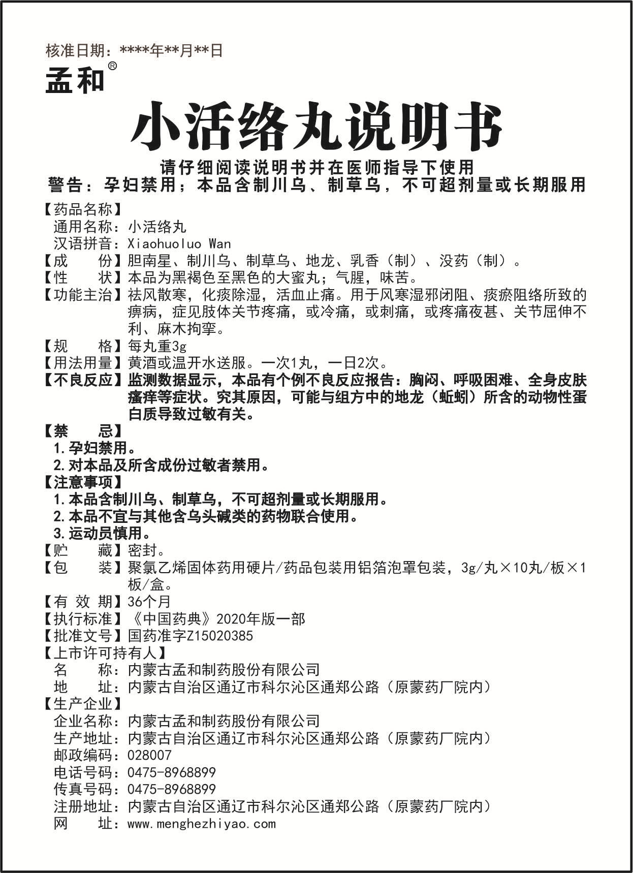 23 小活絡丸.jpg